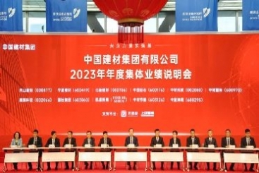 中国公海gh555000aa线路检测出席中国建材集团2023年度集体业绩说明会